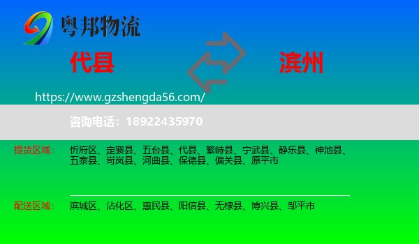 代县到滨州物流专线