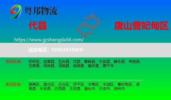 代县到曹妃甸区物流专线
