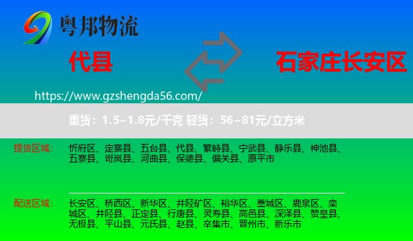 代县到长安区物流专线