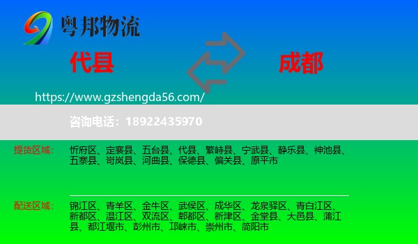 代县到成都专线