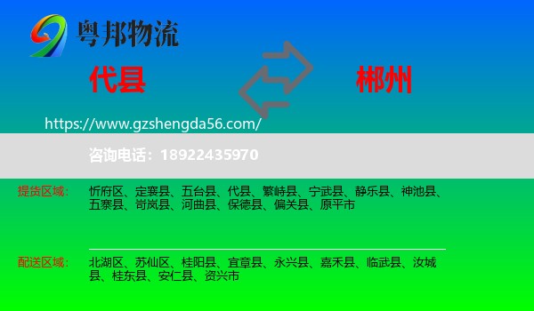 代县到郴州物流专线