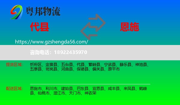 代县到恩施物流专线