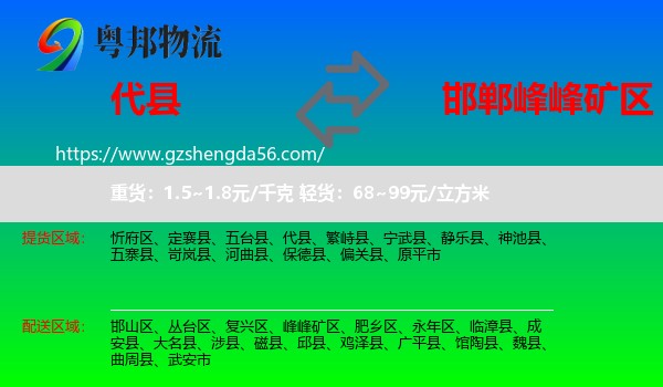 代县到峰峰矿区物流专线