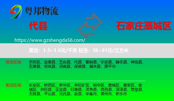 代县到藁城区物流专线