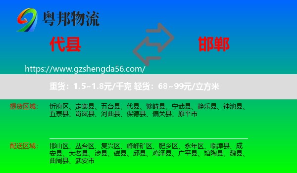 代县到邯郸物流专线