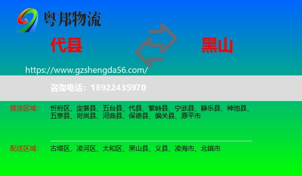 代县到黑山县物流专线