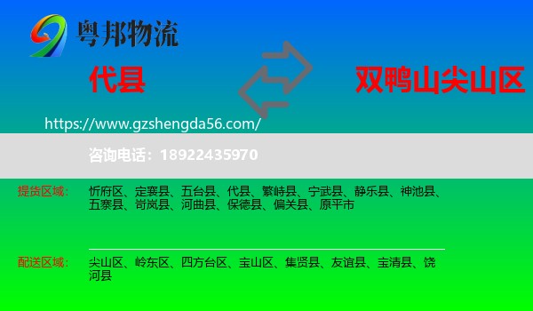 代县到尖山区物流专线
