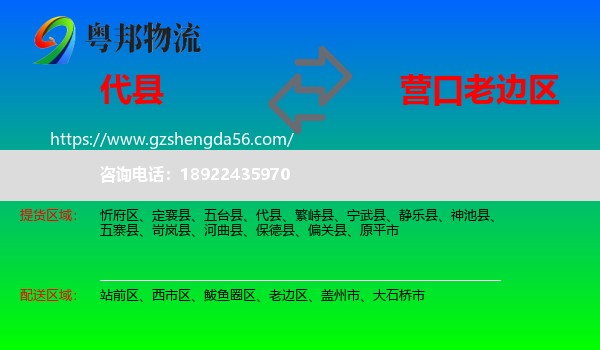 代县到老边区物流专线