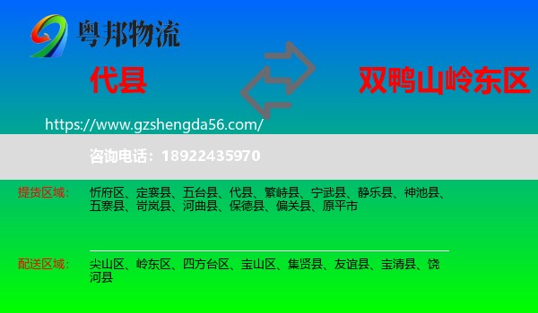 代县到岭东区物流专线
