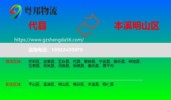 代县到明山区物流专线