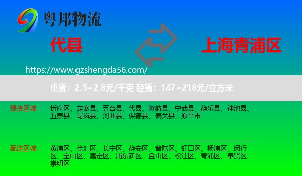 代县到青浦区物流专线