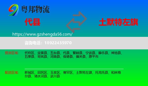 代县到土默特左旗物流专线