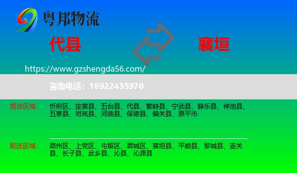代县到襄垣县物流专线