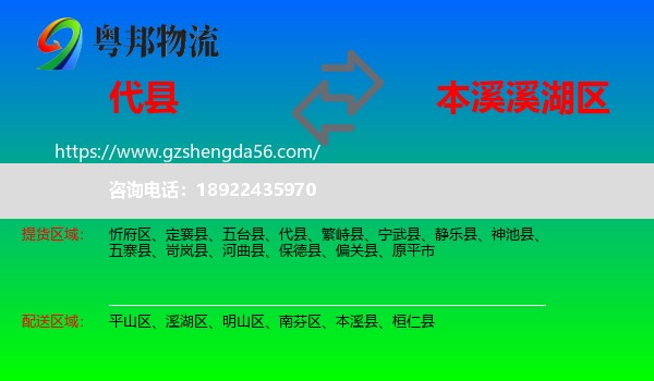 代县到溪湖区物流专线