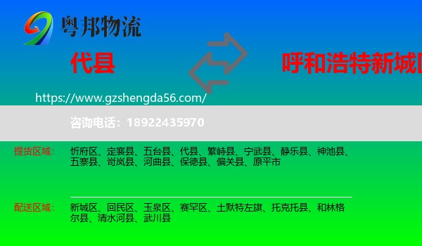 代县到新城区物流专线