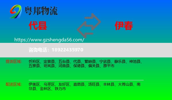 代县到伊春物流专线