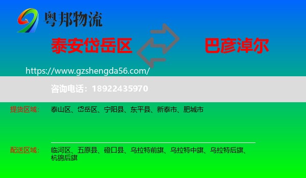 岱岳区到巴彦淖尔物流专线