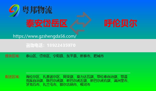 岱岳区到呼伦贝尔物流专线