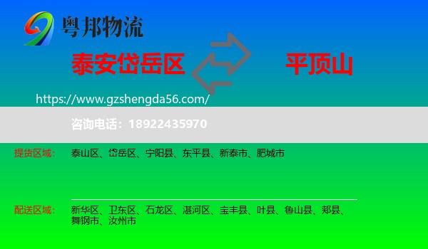 岱岳区到平顶山物流专线