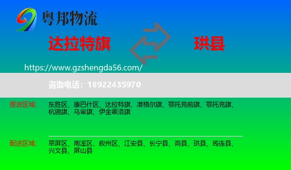 达拉特旗到珙县物流专线