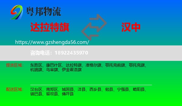 达拉特旗到汉中物流专线