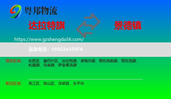 达拉特旗到景德镇物流专线