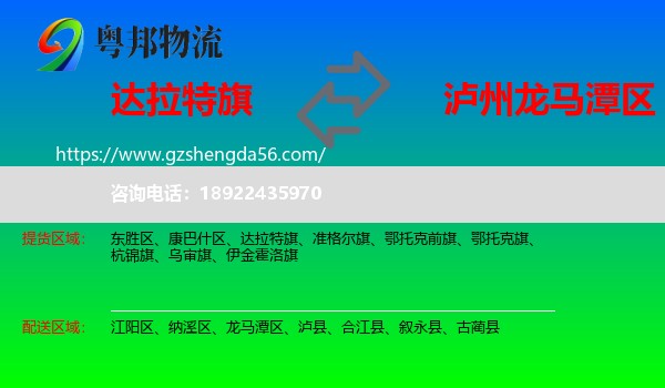 达拉特旗到龙马潭区物流专线