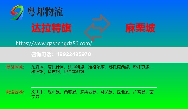 达拉特旗到麻栗坡县物流专线