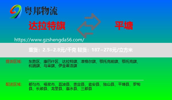达拉特旗到平塘县物流专线