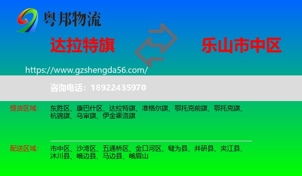 达拉特旗到市中区物流专线