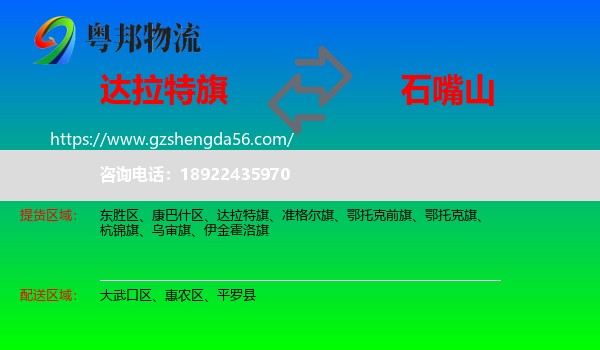 达拉特旗到石嘴山物流专线