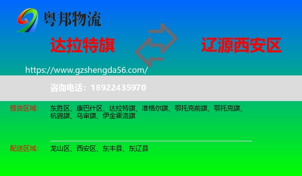 达拉特旗到西安区物流专线