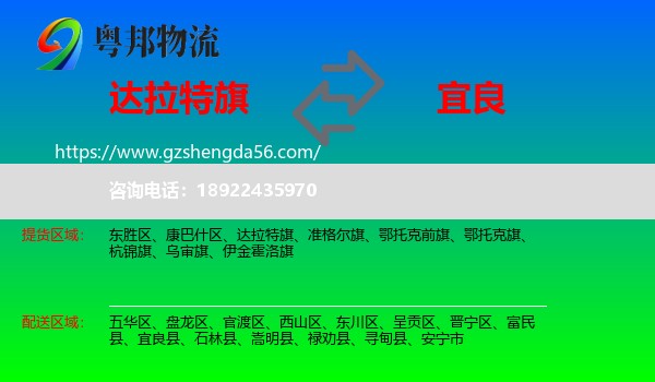 达拉特旗到宜良县物流专线