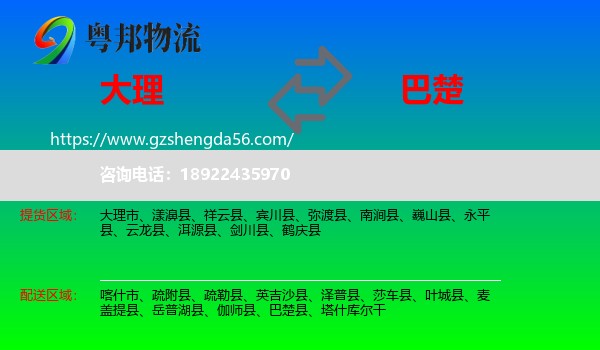 大理到巴楚县物流专线