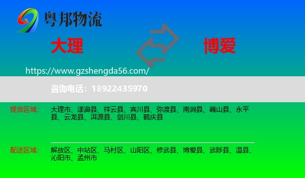 大理到博爱县物流专线