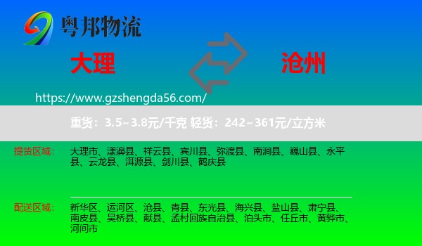 大理到沧州物流专线