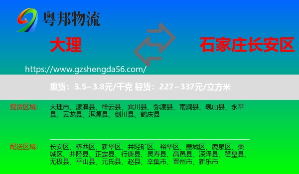 大理到长安区物流专线