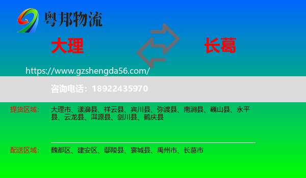 大理到长葛市物流专线