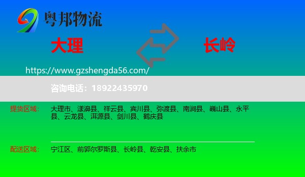 大理到长岭县物流专线