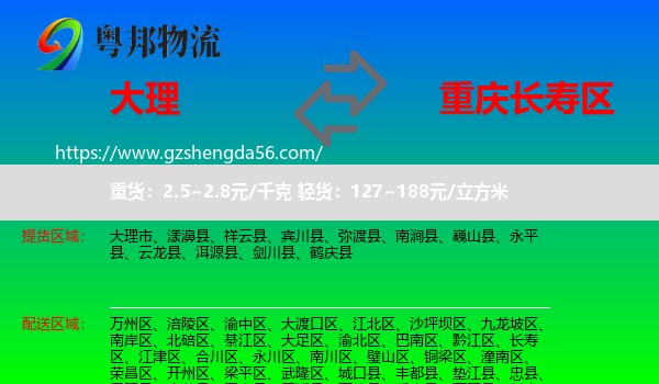 大理到长寿区物流专线