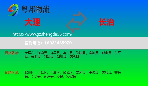 大理到长治物流专线