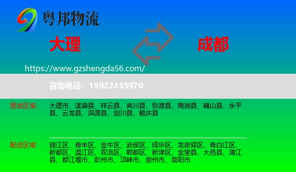 大理到成都专线