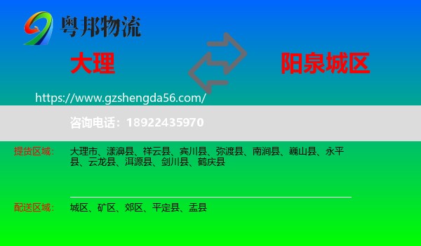 大理到城区物流专线