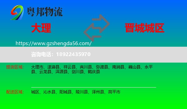 大理到城区物流专线