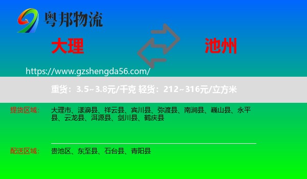 大理到池州物流专线
