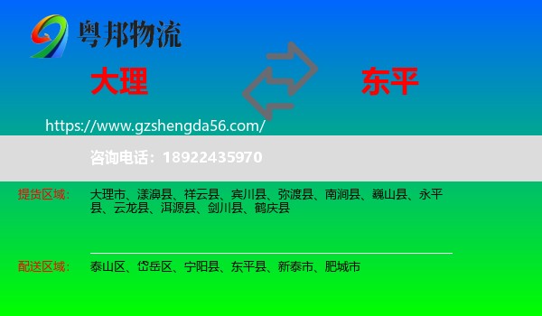 大理到东平县物流专线
