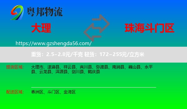 大理到斗门区物流专线