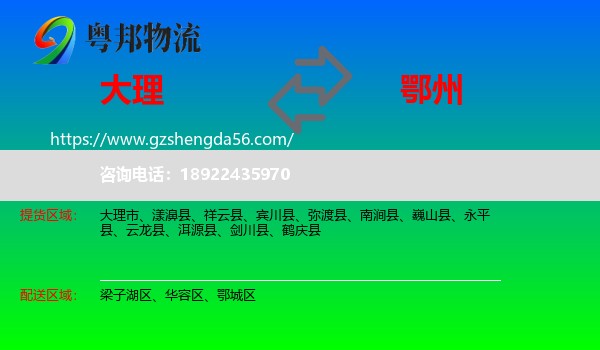 大理到鄂州物流