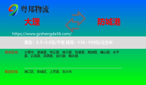 大理到防城港物流专线