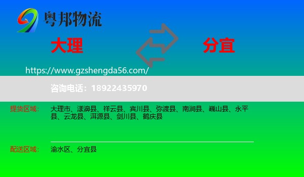 大理到分宜县物流专线